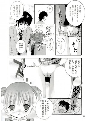 (C65) [スタジオBIG-X (ありのひろし)] MOUSOU みにしあたー 13 (週刊わたしのおにいちゃん)_22
