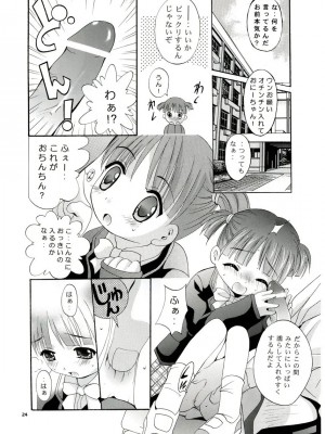 (C65) [スタジオBIG-X (ありのひろし)] MOUSOU みにしあたー 13 (週刊わたしのおにいちゃん)_23