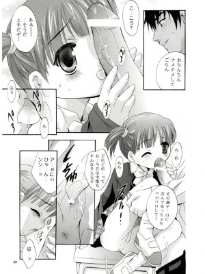 (C65) [スタジオBIG-X (ありのひろし)] MOUSOU みにしあたー 13 (週刊わたしのおにいちゃん)_24