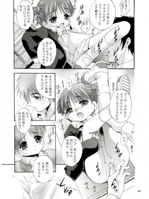 (C65) [スタジオBIG-X (ありのひろし)] MOUSOU みにしあたー 13 (週刊わたしのおにいちゃん)_25