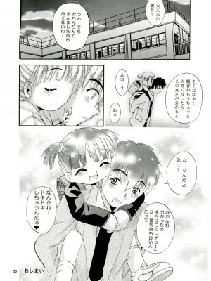 (C65) [スタジオBIG-X (ありのひろし)] MOUSOU みにしあたー 13 (週刊わたしのおにいちゃん)_29