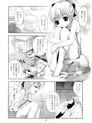 (C65) [スタジオBIG-X (ありのひろし)] MOUSOU みにしあたー 13 (週刊わたしのおにいちゃん)_33