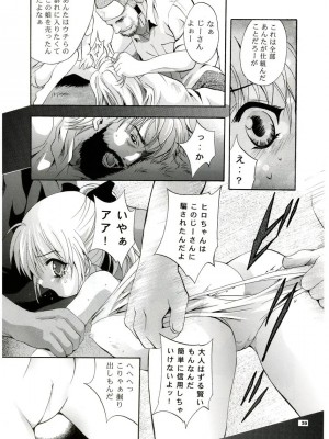(C65) [スタジオBIG-X (ありのひろし)] MOUSOU みにしあたー 13 (週刊わたしのおにいちゃん)_38