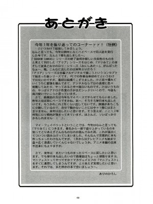 (C65) [スタジオBIG-X (ありのひろし)] MOUSOU みにしあたー 13 (週刊わたしのおにいちゃん)_48