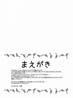 (C89) [MirrorWorld (未鏡)] 学園のプリンセスと心地よい一夜を (Go!プリンセスプリキュア)_04