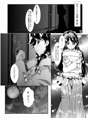 (C89) [MirrorWorld (未鏡)] 学園のプリンセスと心地よい一夜を (Go!プリンセスプリキュア)_07