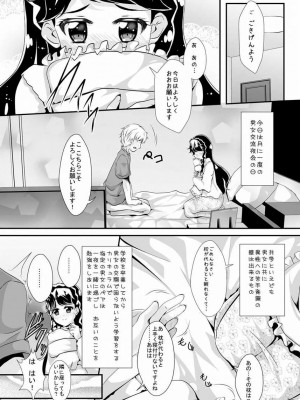 (C89) [MirrorWorld (未鏡)] 学園のプリンセスと心地よい一夜を (Go!プリンセスプリキュア)_08