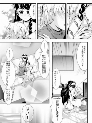 (C89) [MirrorWorld (未鏡)] 学園のプリンセスと心地よい一夜を (Go!プリンセスプリキュア)_10