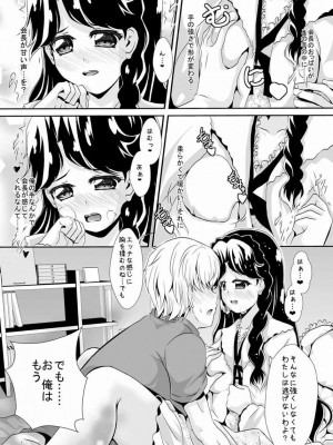 (C89) [MirrorWorld (未鏡)] 学園のプリンセスと心地よい一夜を (Go!プリンセスプリキュア)_11