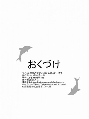 (C89) [MirrorWorld (未鏡)] 学園のプリンセスと心地よい一夜を (Go!プリンセスプリキュア)_30