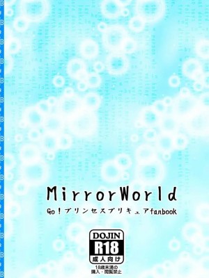 (C89) [MirrorWorld (未鏡)] 学園のプリンセスと心地よい一夜を (Go!プリンセスプリキュア)_32