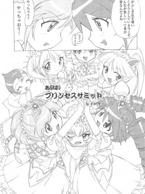 (C69) [MünchenGraph (北かづき)] おちゃめなふたご2 (ふしぎ星の☆ふたご姫)_05