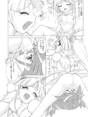 (C69) [MünchenGraph (北かづき)] おちゃめなふたご2 (ふしぎ星の☆ふたご姫)_07