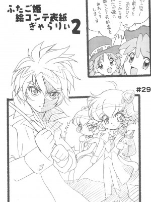 (C69) [MünchenGraph (北かづき)] おちゃめなふたご2 (ふしぎ星の☆ふたご姫)_15