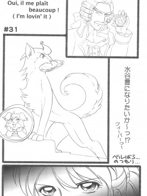 (C69) [MünchenGraph (北かづき)] おちゃめなふたご2 (ふしぎ星の☆ふたご姫)_16