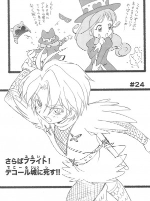 (C69) [MünchenGraph (北かづき)] おちゃめなふたご2 (ふしぎ星の☆ふたご姫)_17