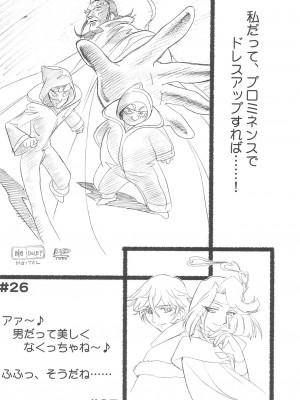(C69) [MünchenGraph (北かづき)] おちゃめなふたご2 (ふしぎ星の☆ふたご姫)_18