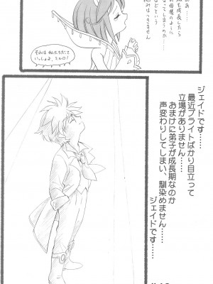(C69) [MünchenGraph (北かづき)] おちゃめなふたご2 (ふしぎ星の☆ふたご姫)_20