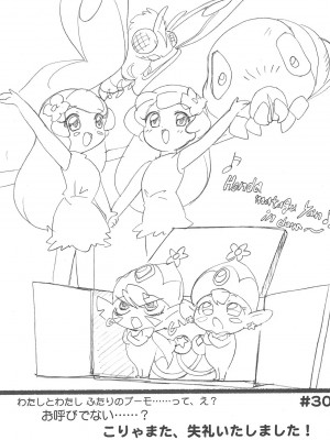 (C69) [MünchenGraph (北かづき)] おちゃめなふたご2 (ふしぎ星の☆ふたご姫)_23