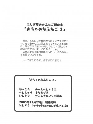 (C69) [MünchenGraph (北かづき)] おちゃめなふたご2 (ふしぎ星の☆ふたご姫)_26