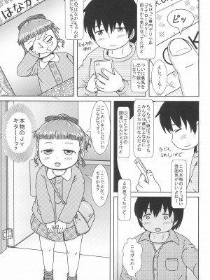(C91) [BOOKSたかだ (よしぷー)] デリヘル呼んだらJYがきました_03