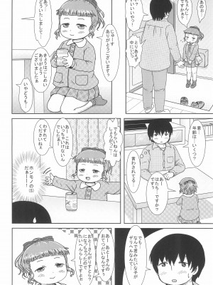 (C91) [BOOKSたかだ (よしぷー)] デリヘル呼んだらJYがきました_04