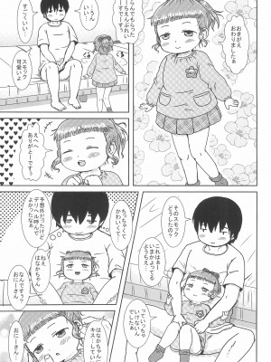 (C91) [BOOKSたかだ (よしぷー)] デリヘル呼んだらJYがきました_09