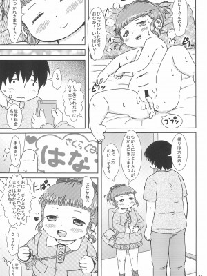 (C91) [BOOKSたかだ (よしぷー)] デリヘル呼んだらJYがきました_25