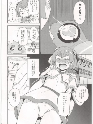 (C97) [なにか屋 (鮭)] 地球の大人は大変ルン (スター☆トゥインクルプリキュア)_004