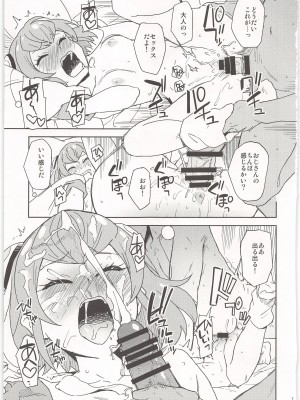 (C97) [なにか屋 (鮭)] 地球の大人は大変ルン (スター☆トゥインクルプリキュア)_007