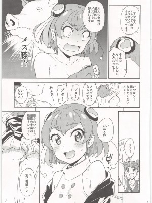 (C97) [なにか屋 (鮭)] 地球の大人は大変ルン (スター☆トゥインクルプリキュア)_009