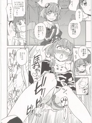 (C97) [なにか屋 (鮭)] 地球の大人は大変ルン (スター☆トゥインクルプリキュア)_010
