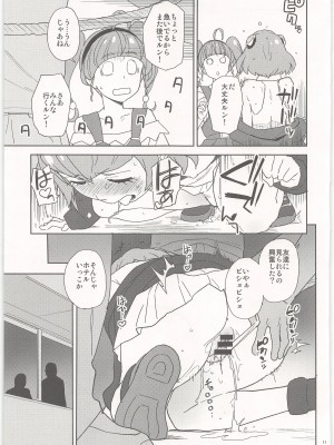 (C97) [なにか屋 (鮭)] 地球の大人は大変ルン (スター☆トゥインクルプリキュア)_011