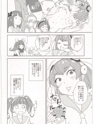 (C97) [なにか屋 (鮭)] 地球の大人は大変ルン (スター☆トゥインクルプリキュア)_018