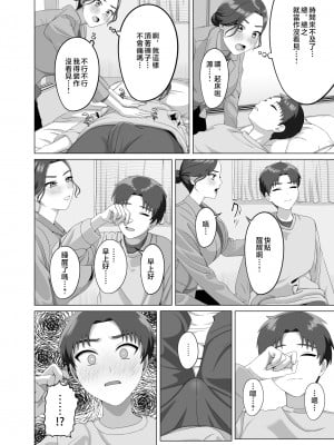 [GABUGABU (ガブリ)] 息子の朝勃ちにドキドキしちゃうお母さん [中国翻訳]_0_008
