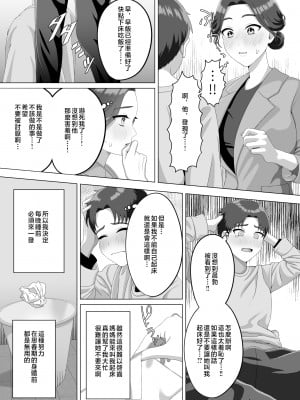 [GABUGABU (ガブリ)] 息子の朝勃ちにドキドキしちゃうお母さん [中国翻訳]_0_009