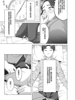 [GABUGABU (ガブリ)] 息子の朝勃ちにドキドキしちゃうお母さん [中国翻訳]_0_011