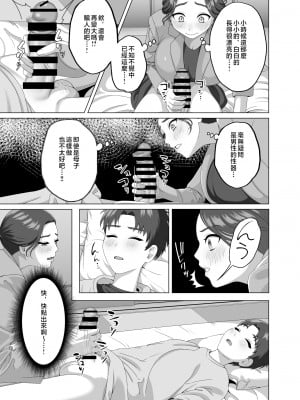 [GABUGABU (ガブリ)] 息子の朝勃ちにドキドキしちゃうお母さん [中国翻訳]_0_013