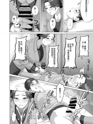 [GABUGABU (ガブリ)] 息子の朝勃ちにドキドキしちゃうお母さん [中国翻訳]_0_014