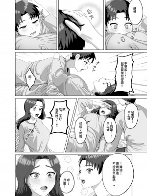 [GABUGABU (ガブリ)] 息子の朝勃ちにドキドキしちゃうお母さん [中国翻訳]_0_042