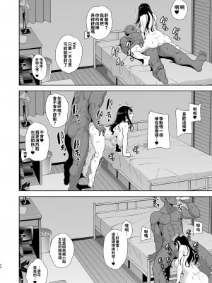 [DOLL PLAY (黒巣ガタリ)] ワイルド式日本人妻の寝取り方 総集編｜狂野式睡走日本人妻的方法 總集篇  [中文] [本本力學實驗室]_i-035