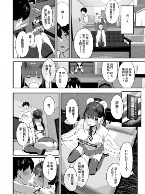 [ヌルネバーランド (ナビエ遥か2T)] 同人サークル入りませんか？｜要不要加入同人社團啊？ [中文] [無修正]_0023