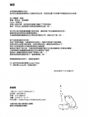 [ヌルネバーランド (ナビエ遥か2T)] 同人サークル入りませんか？｜要不要加入同人社團啊？ [中文] [無修正]_0071