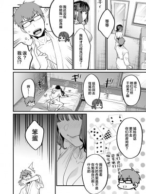[むしゃぶる (武者サブ)] ヤリたがりな僕ら [DL版][葱鱼个人汉化]_052
