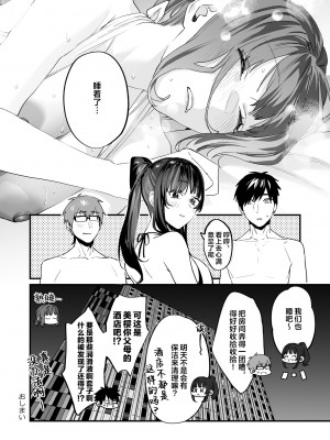 [むしゃぶる (武者サブ)] ヤリたがりな僕ら [DL版][葱鱼个人汉化]_080