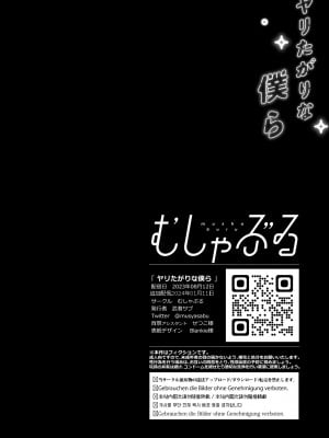 [むしゃぶる (武者サブ)] ヤリたがりな僕ら [DL版][葱鱼个人汉化]_111