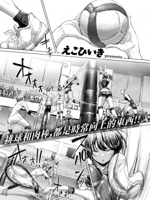 [無修正] [えこひいき] 誰にも負けない私だけの王子様丨不輸給任何人只屬於我的王子 (COMIC X-EROS #112) [中国翻译]_001