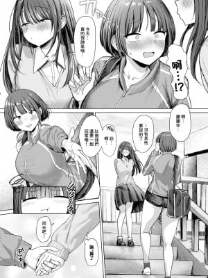 [無修正] [えこひいき] 誰にも負けない私だけの王子様丨不輸給任何人只屬於我的王子 (COMIC X-EROS #112) [中国翻译]_007