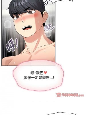 疫情期間的家教生活 115-116話_115_04