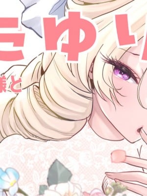 [つばめ] ふたゆり 無知なお嬢様とふたなり娘_01